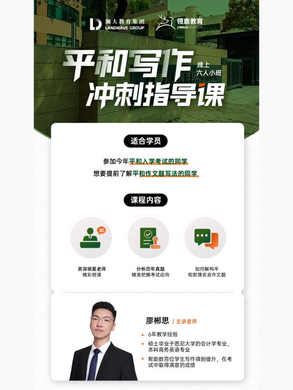 平和写作冲刺指导课1.jpg