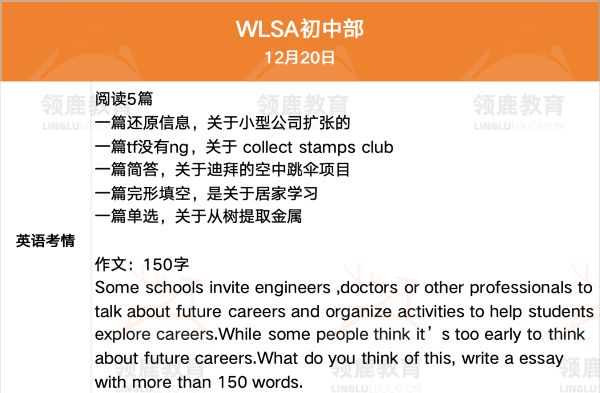 WLSA最新考情出炉6.jpg