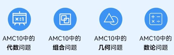 AMC10培训机构哪家好3.jpg