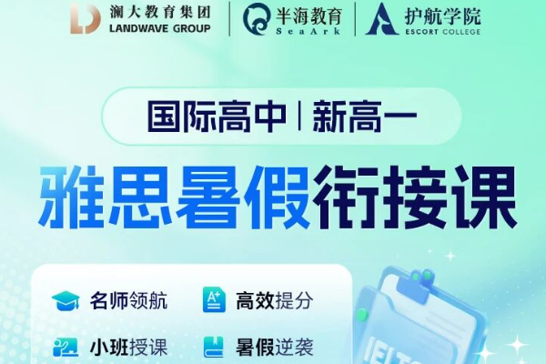 准国际生新高一如何锁定雅思高分1.png 准国际生新高一如何锁定雅思高分1.png