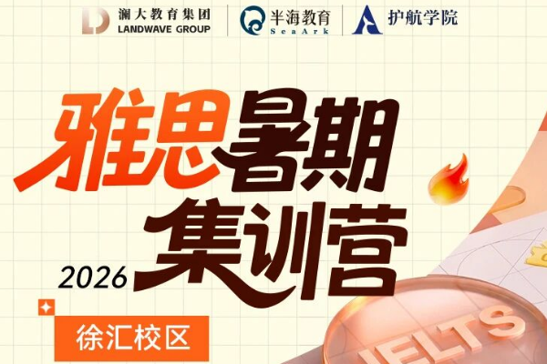 雅思暑期集训营推荐1.png